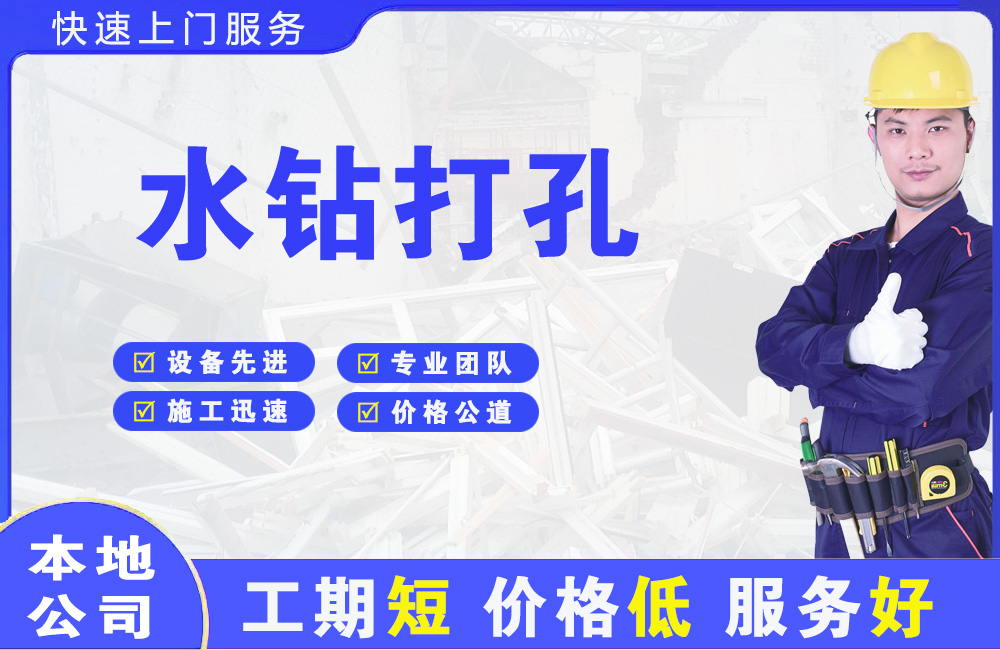 耿马水钻打孔