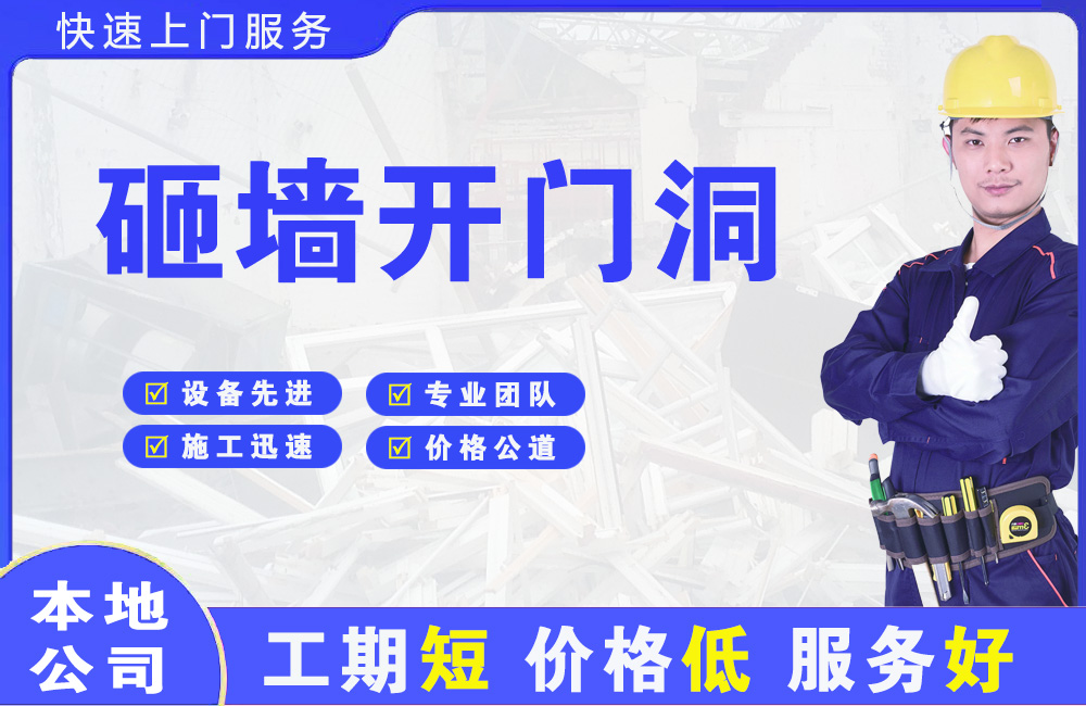 耿马砸墙开门洞