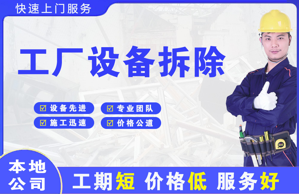 耿马工厂设备拆除