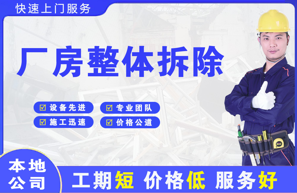 耿马厂房整体拆除